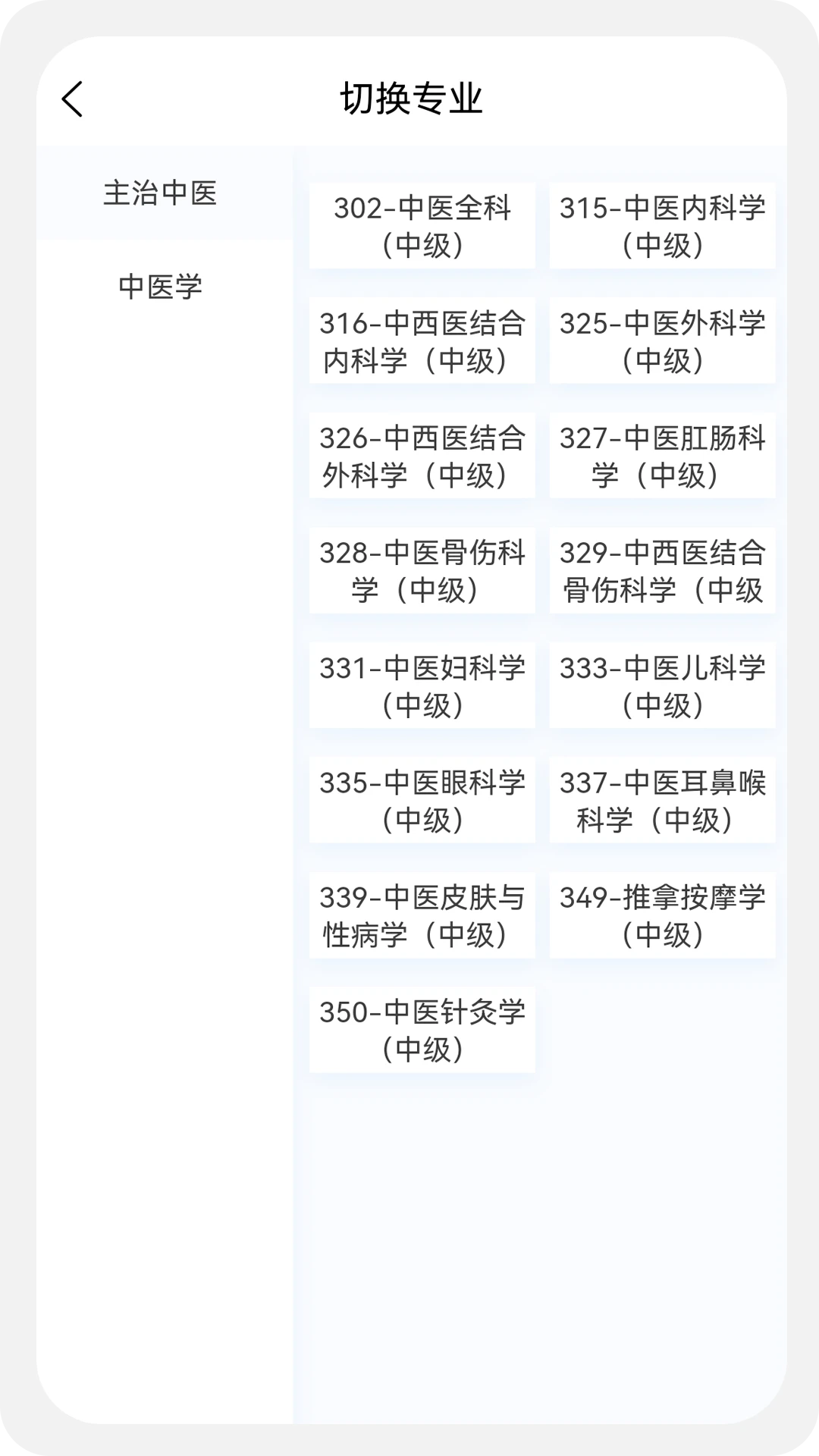 中药学新题库截图
