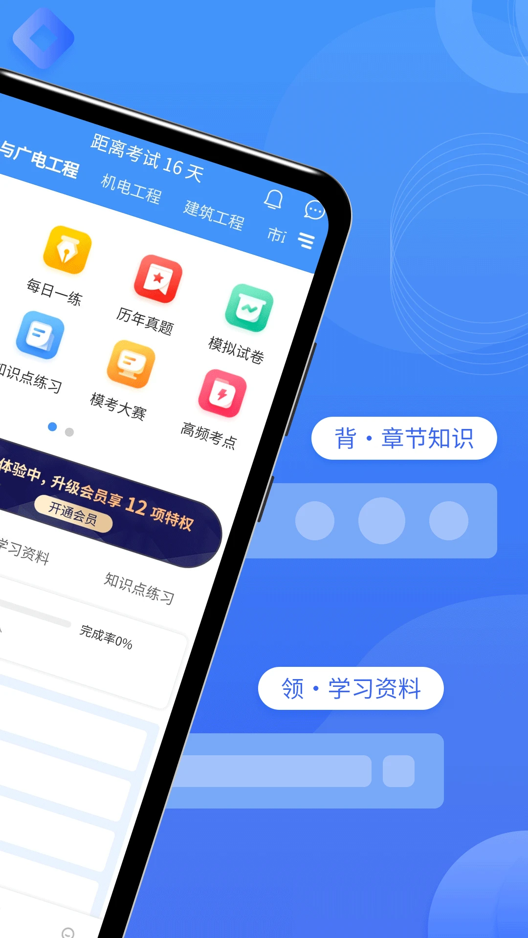 一级建造师助手截图