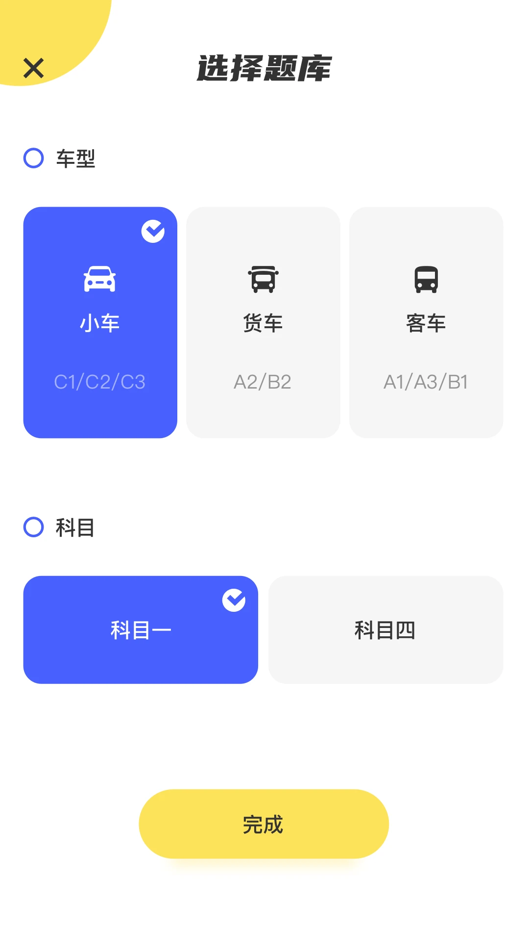 驾驶证考试题库截图