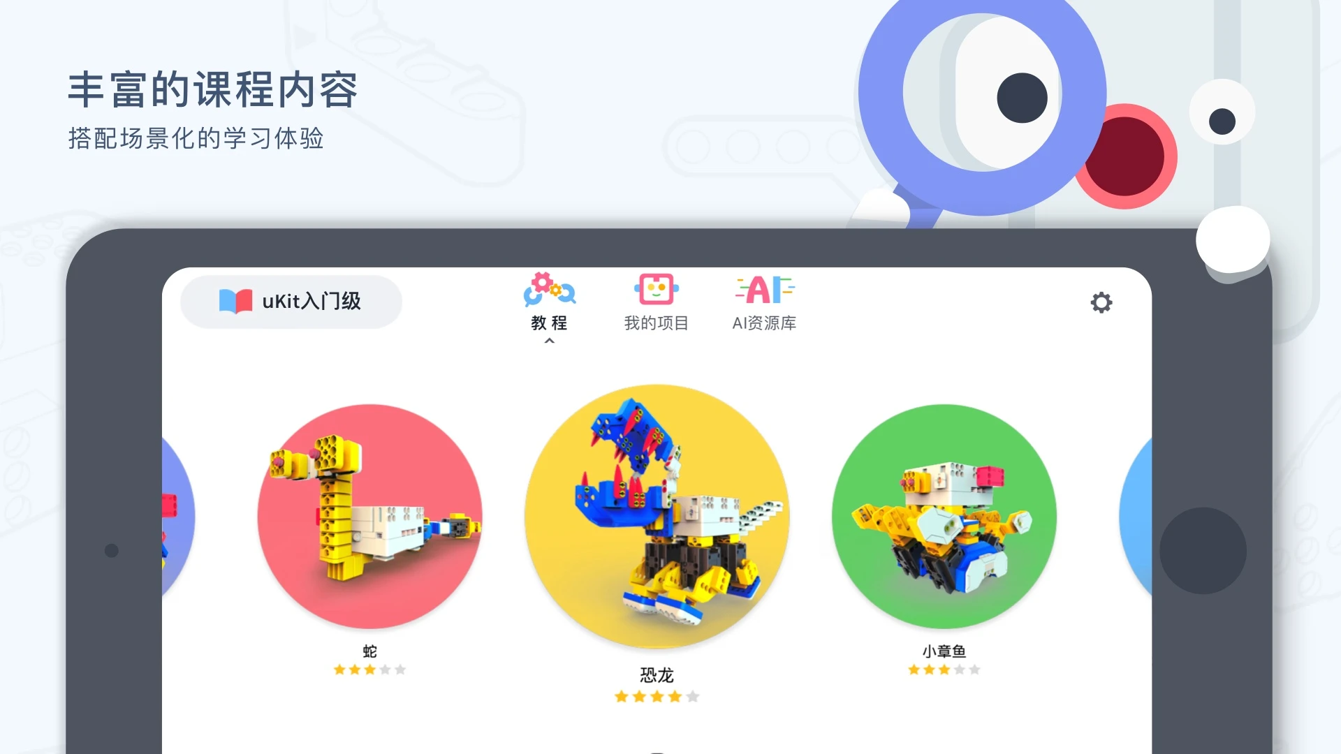 uKit EDU截图