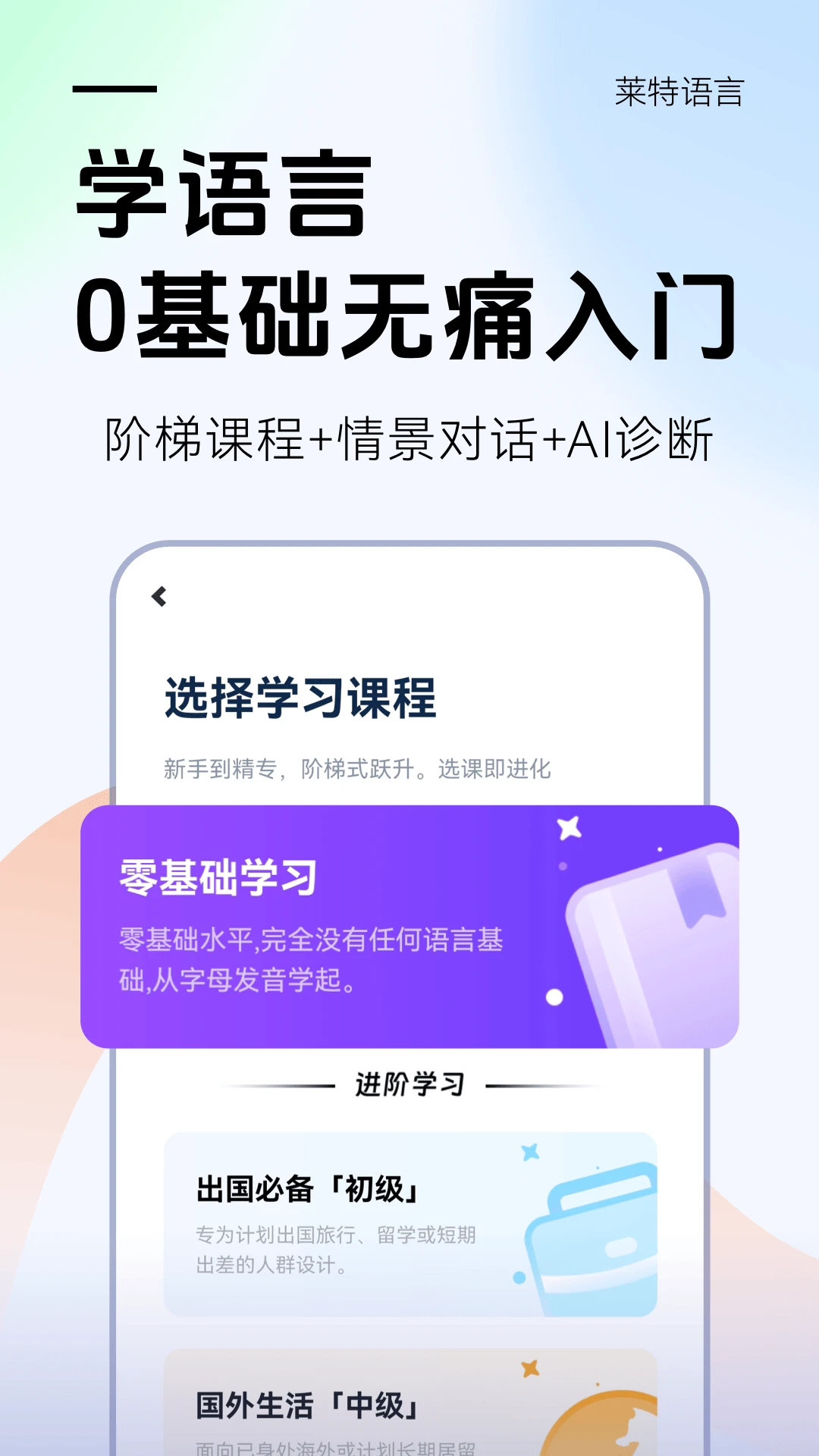 莱特德语学习背单词截图