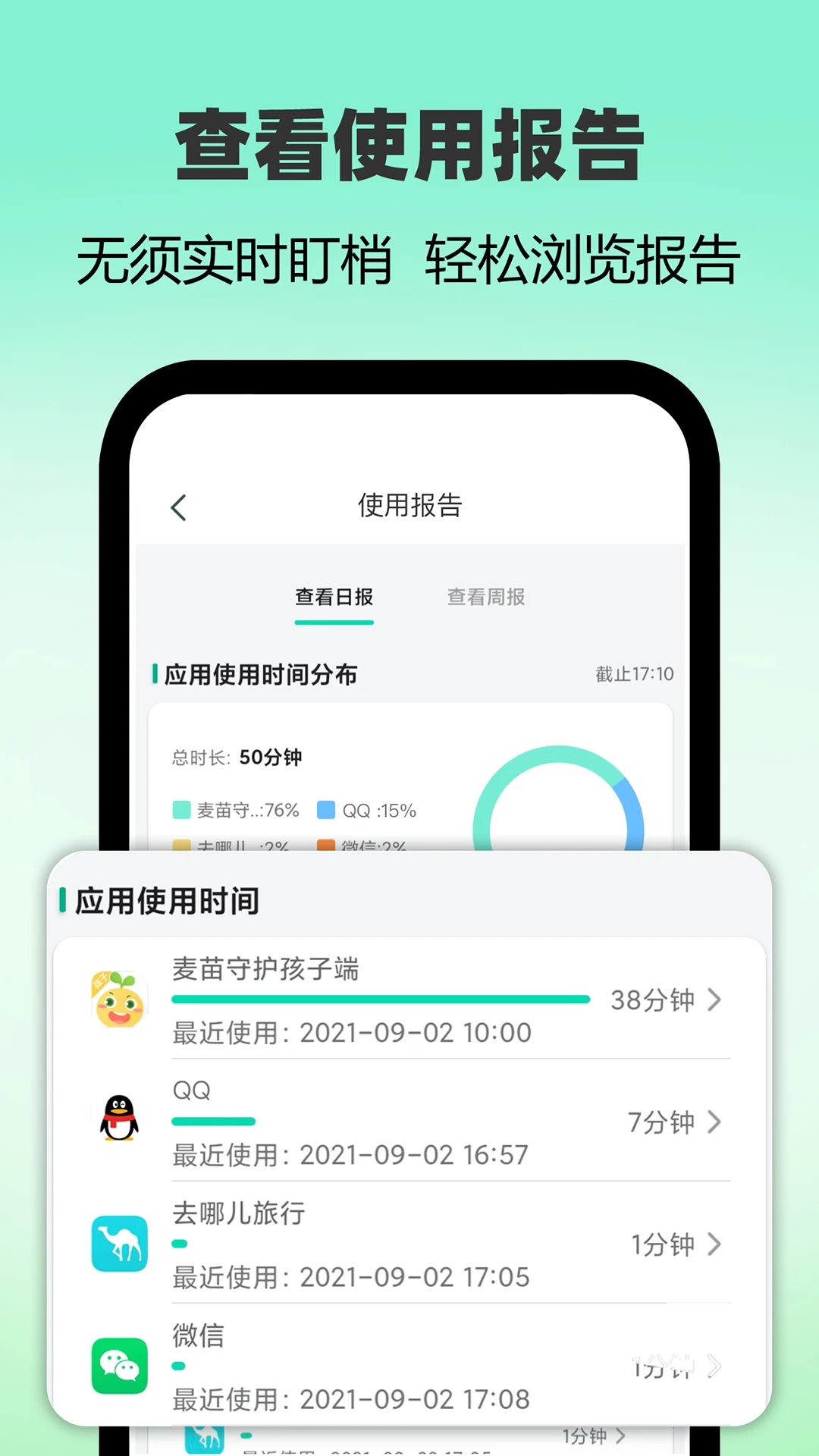 麦苗守护家长端截图