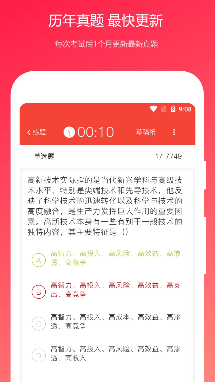 公共基础真题截图