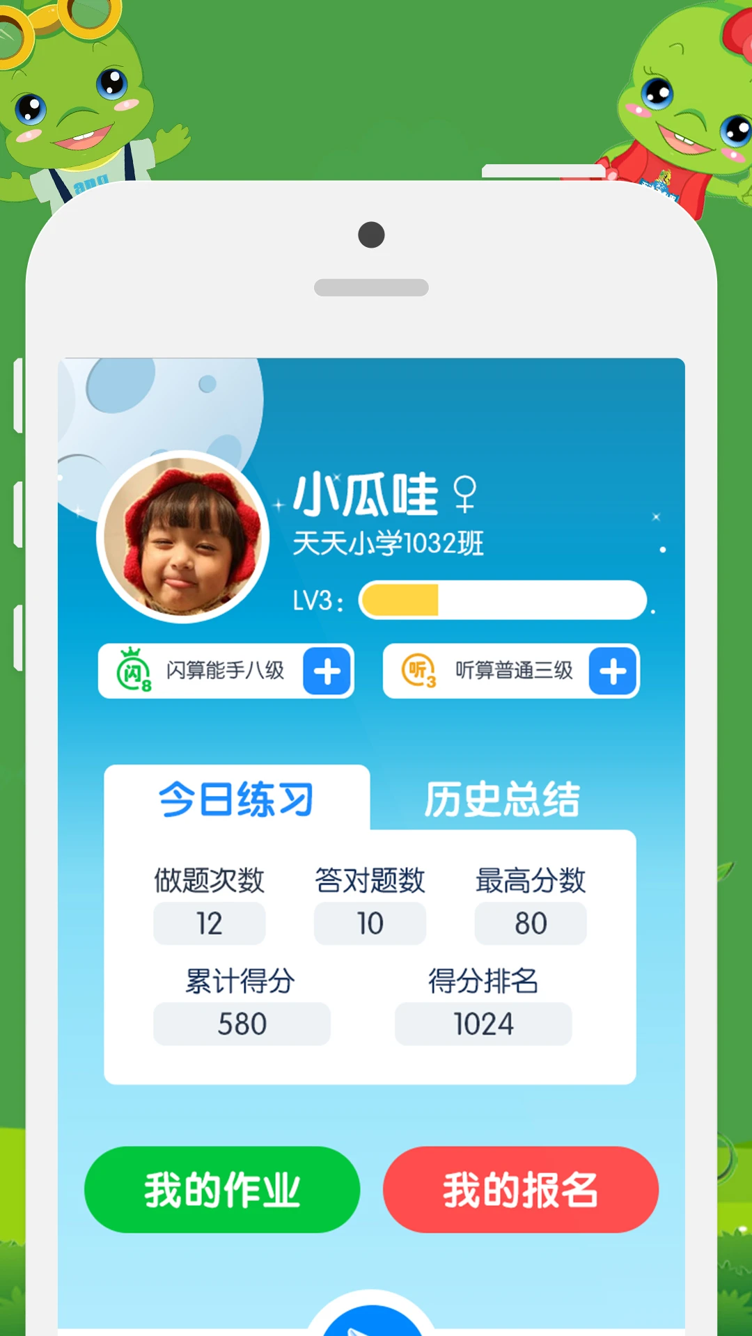 昂昂闪算截图