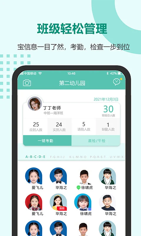 芳草教育教师版平台截图