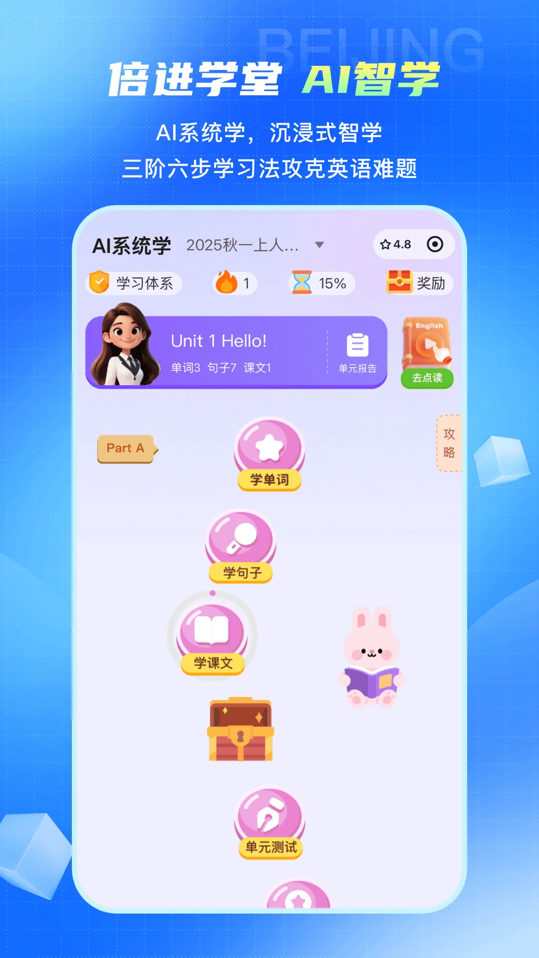 倍进学堂截图