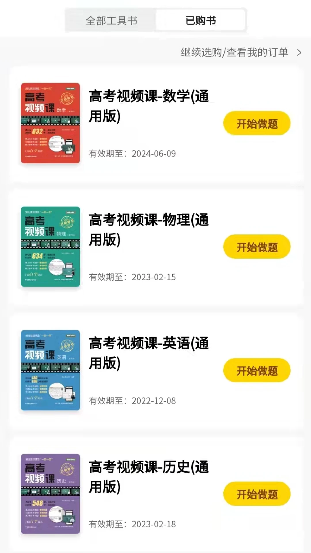 清北道远视频书截图