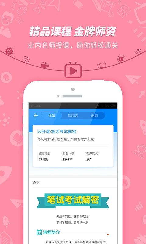 教师资格证考试截图