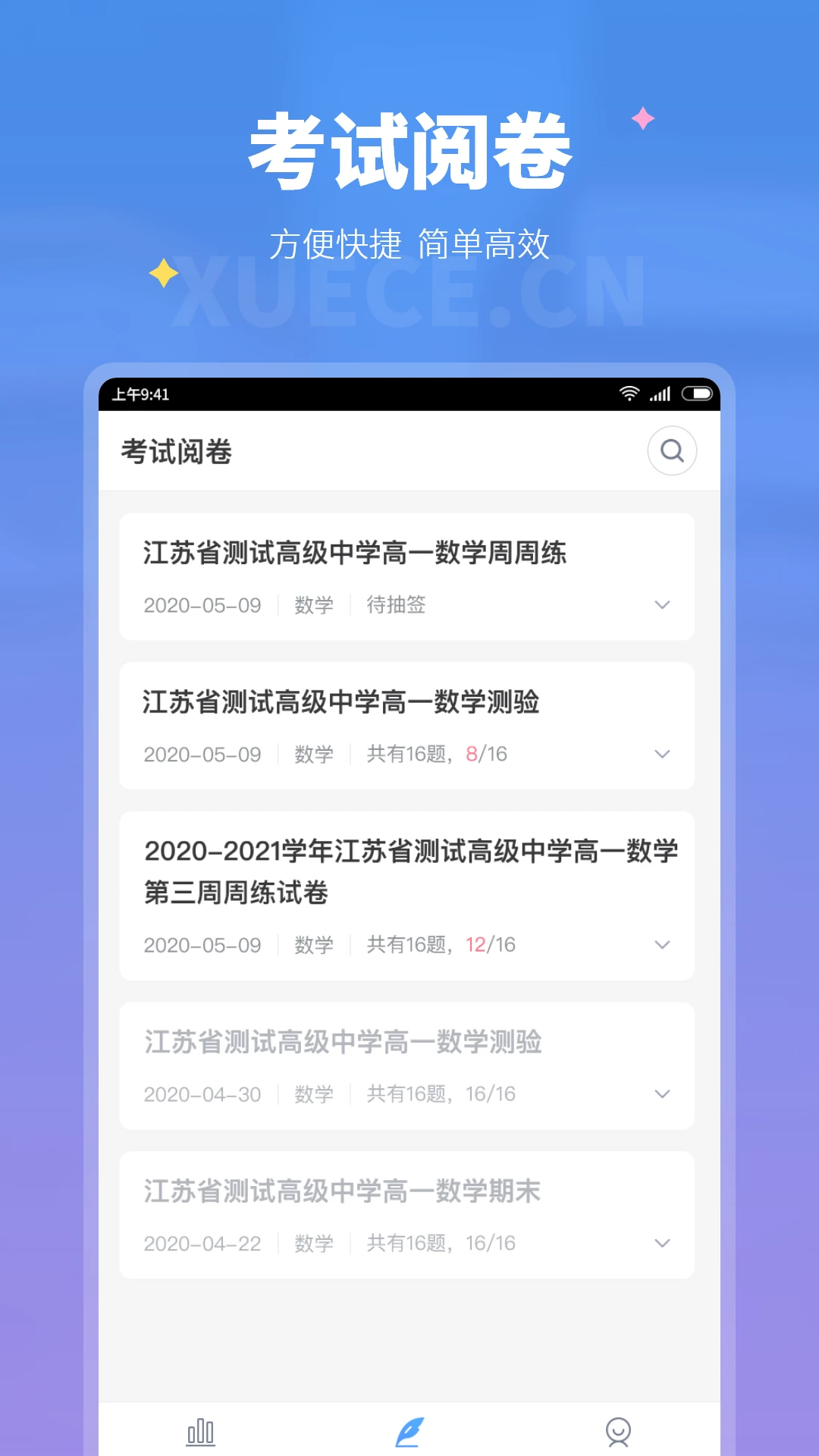 学测网教师版截图