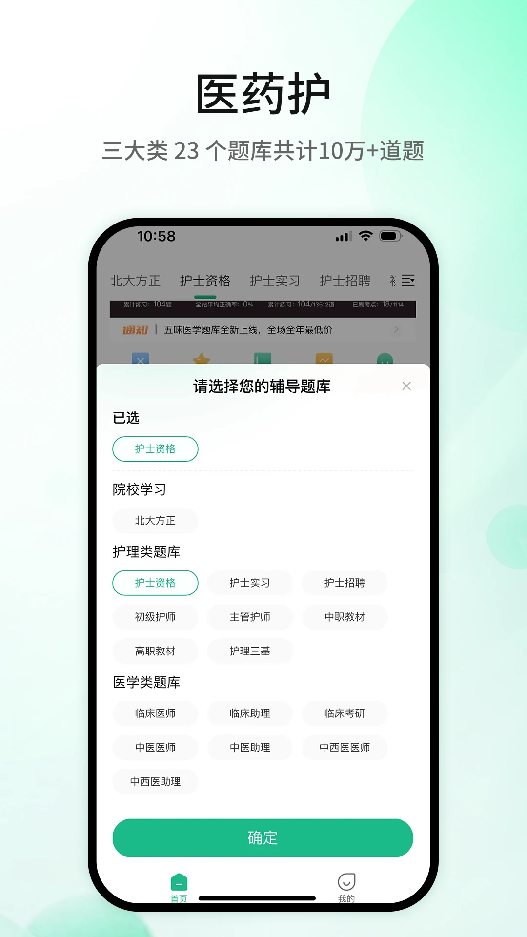 五味医学截图