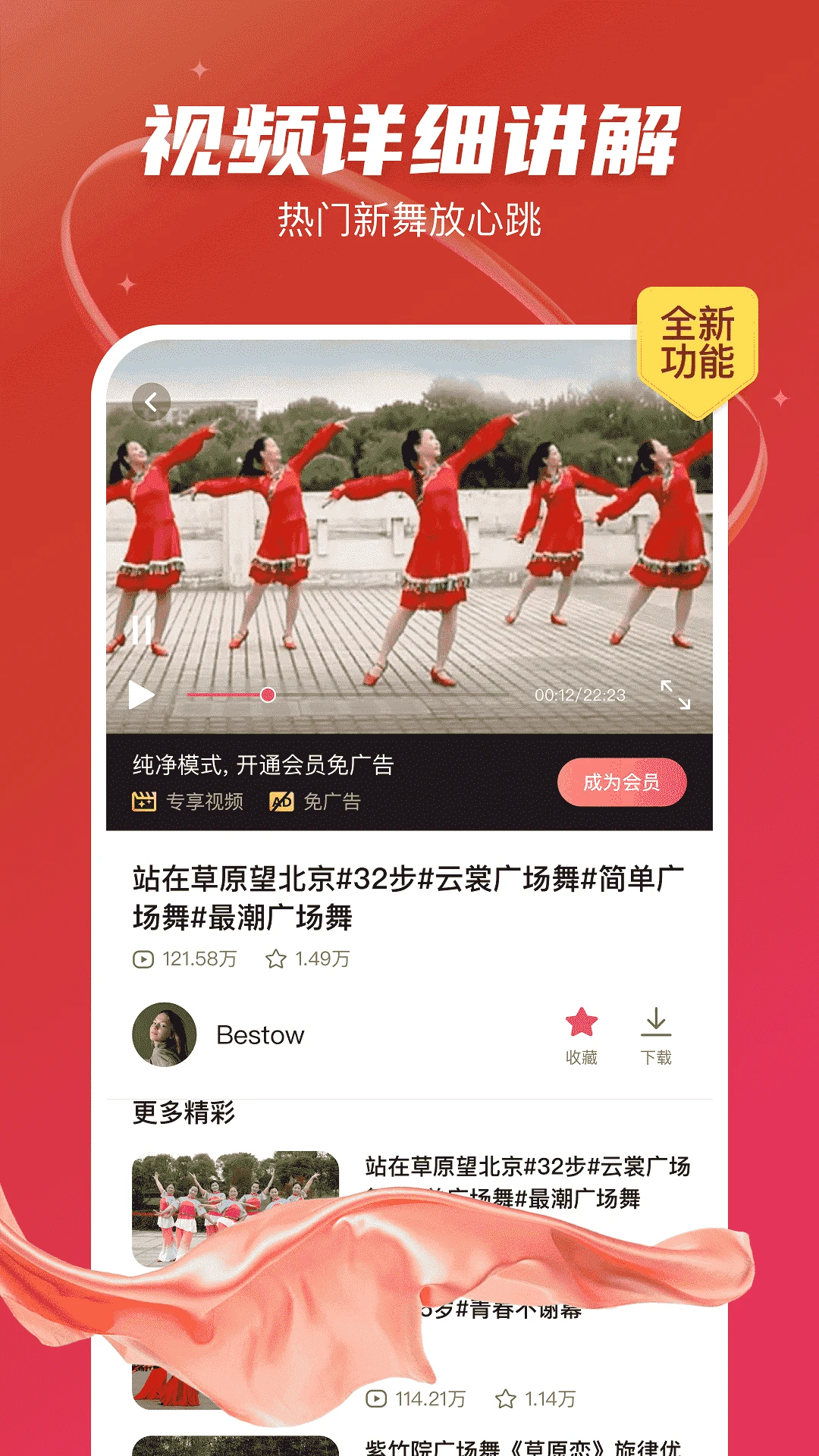 最爱广场舞截图