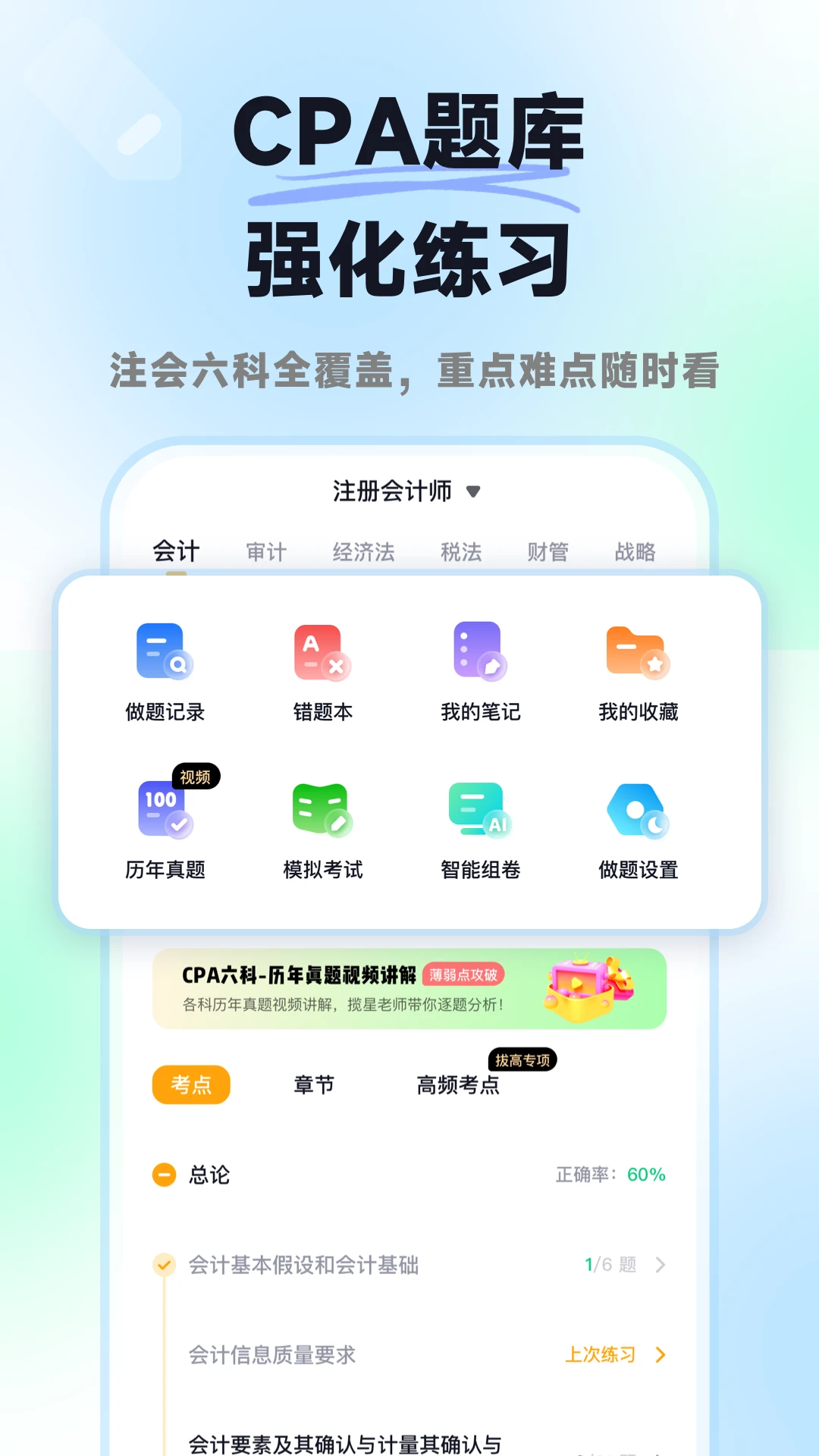 揽星会计CPA截图