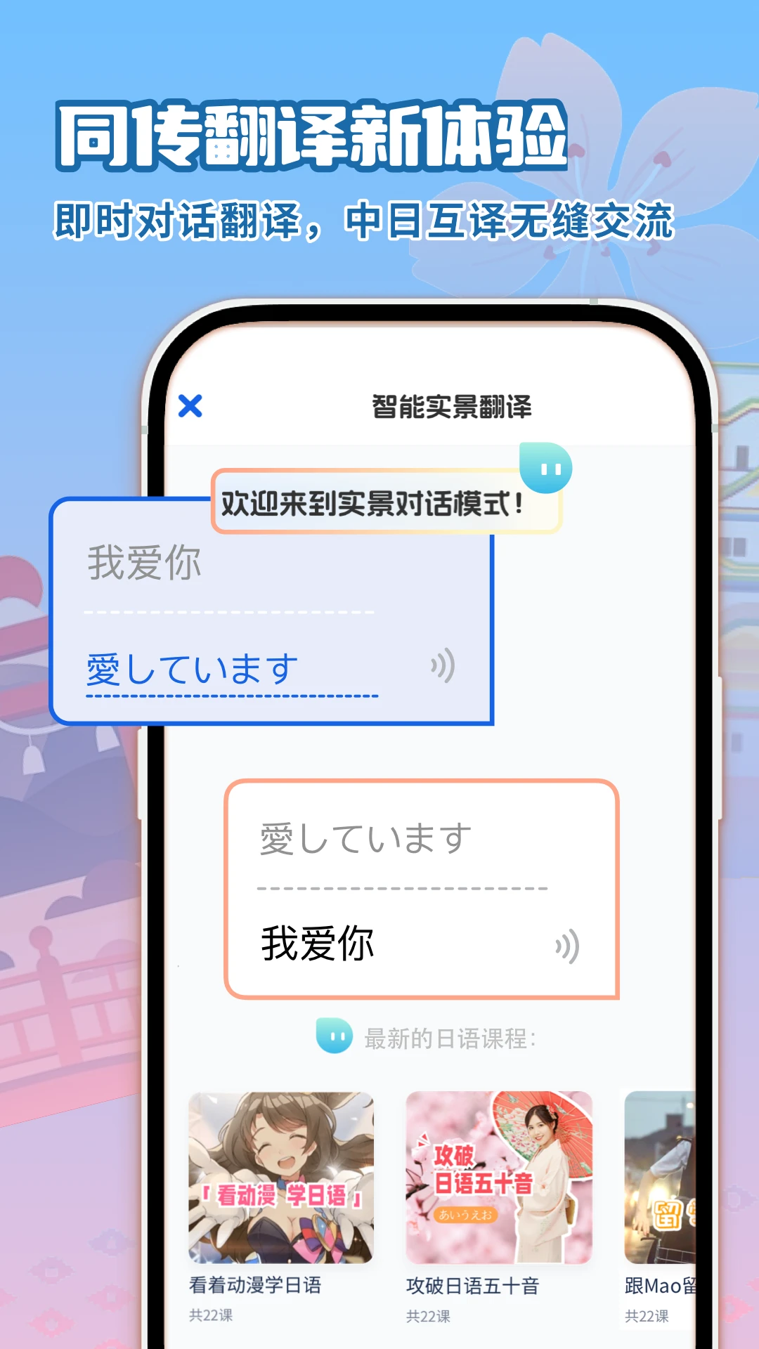 日语翻译助手截图