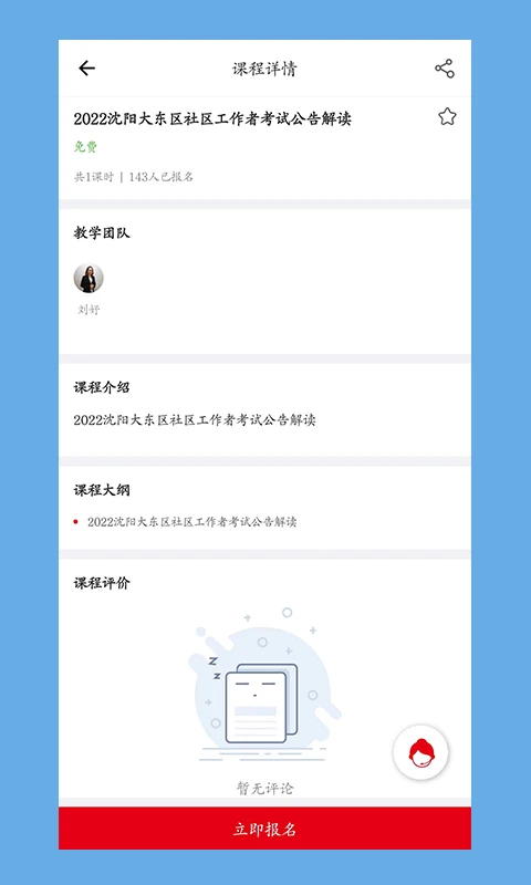 科信教育截图