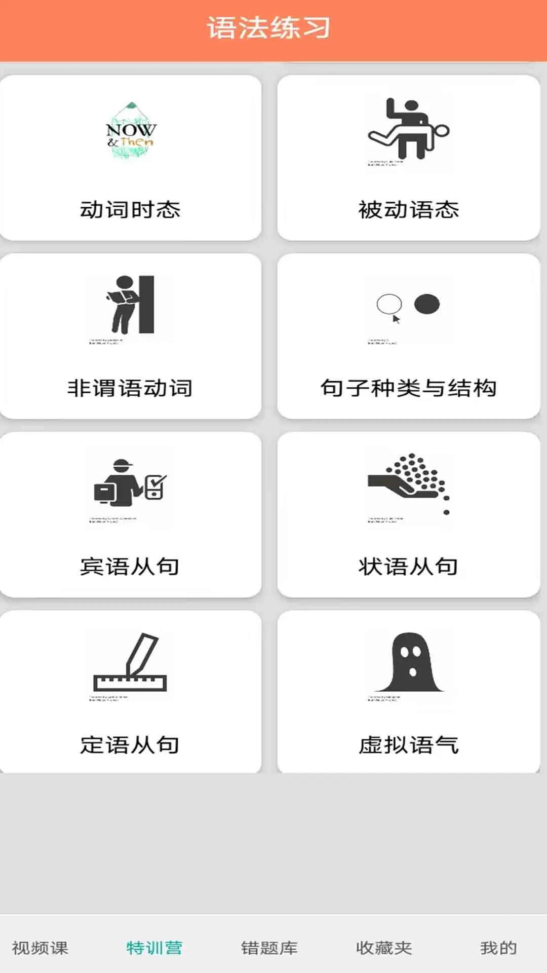 初中英语语法通截图