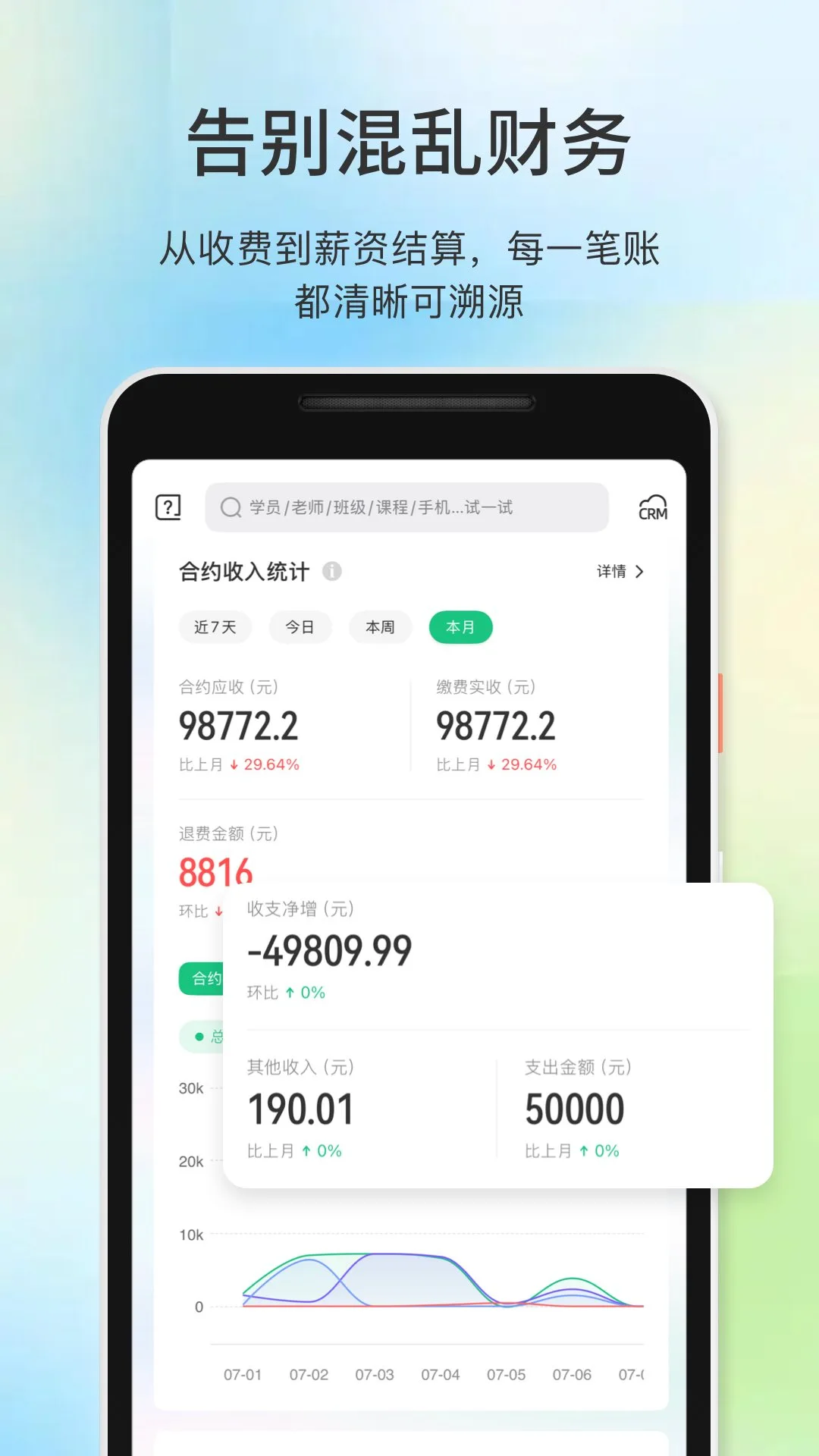 教务宝截图