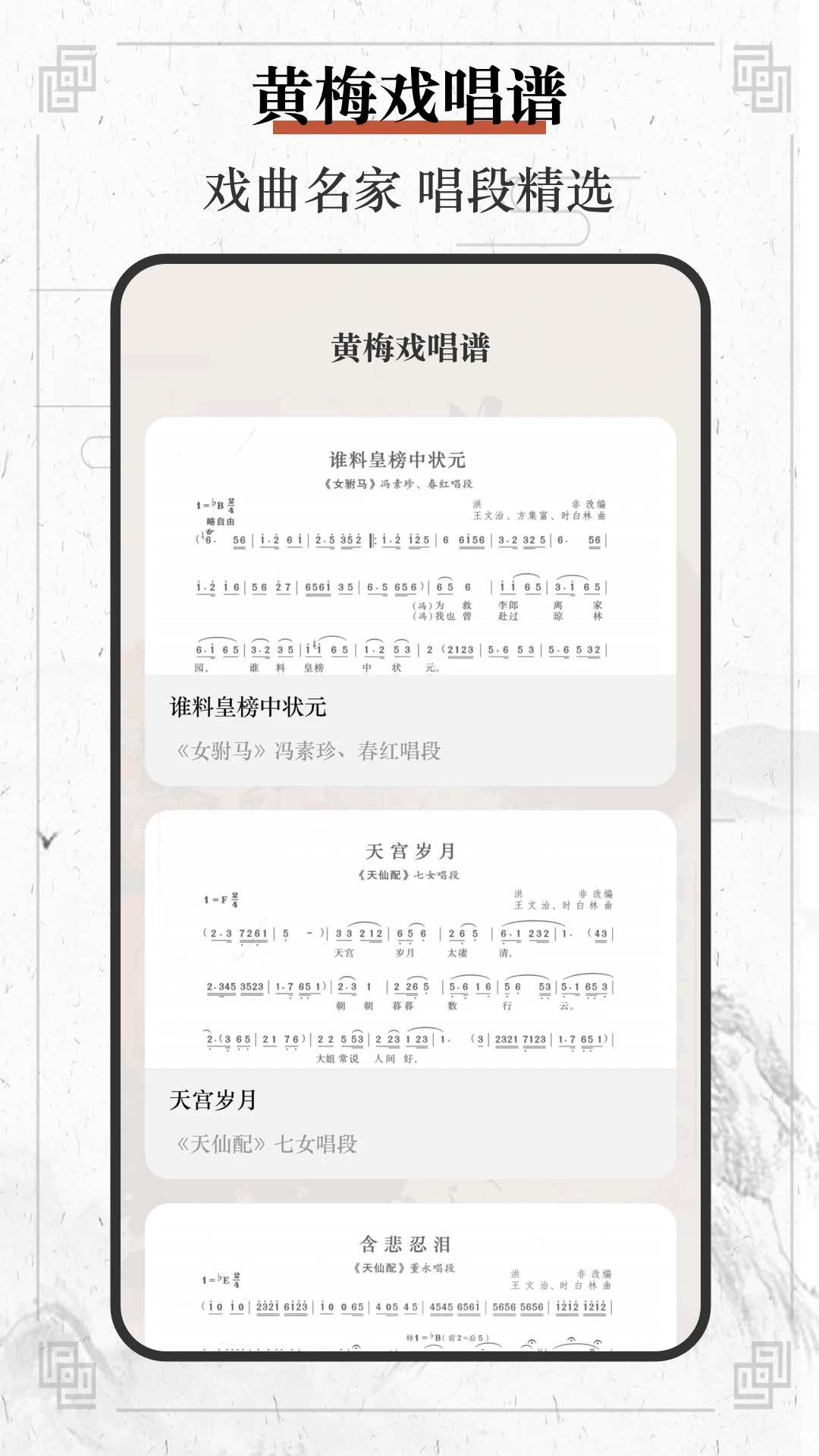 黄梅戏截图