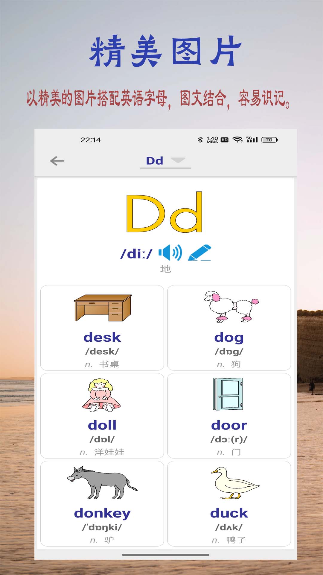 浩文学英语字母截图