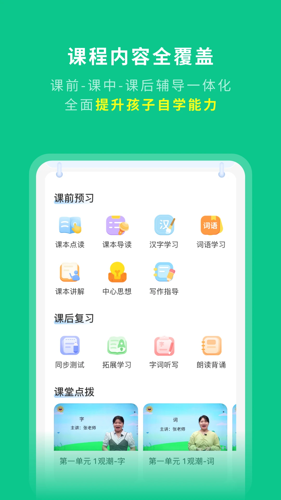 学王课堂截图