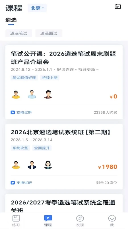 星华遴选截图