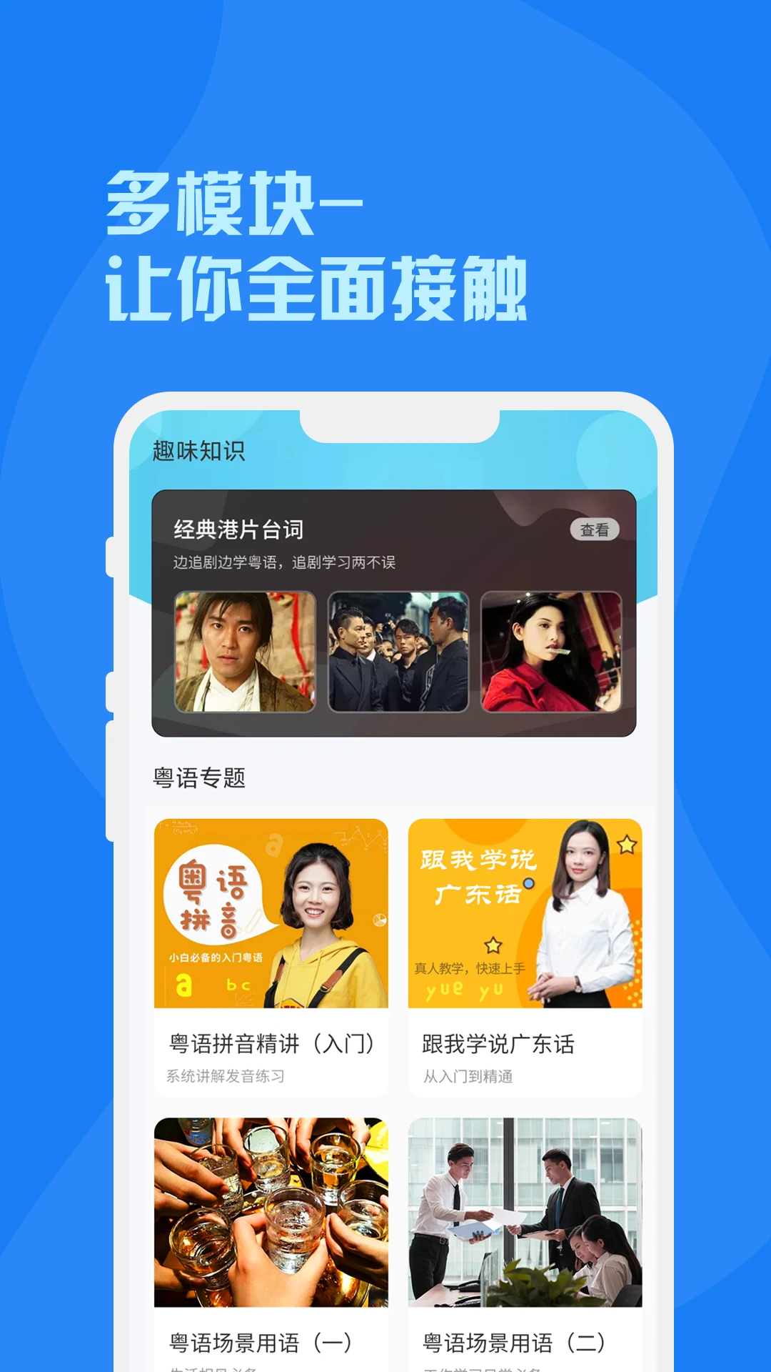 粤语截图