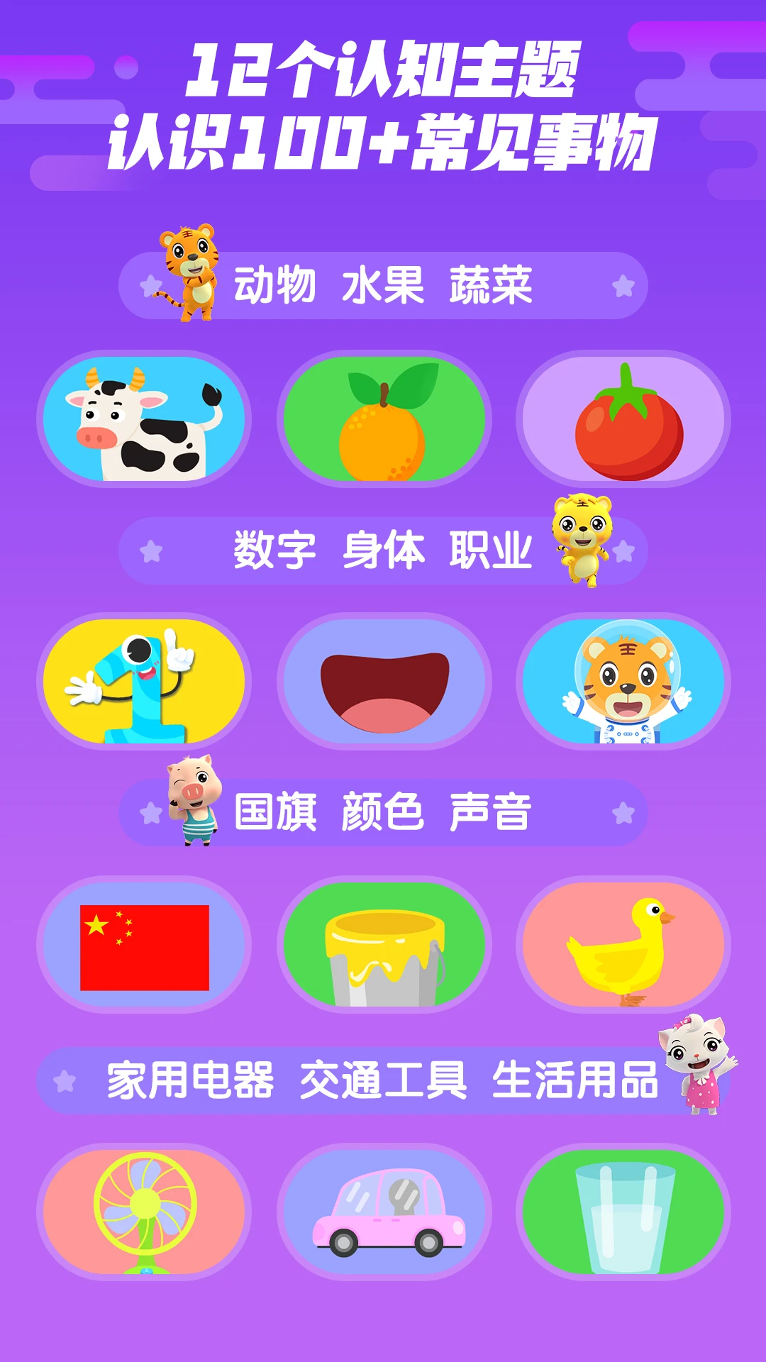 贝乐虎认知卡截图