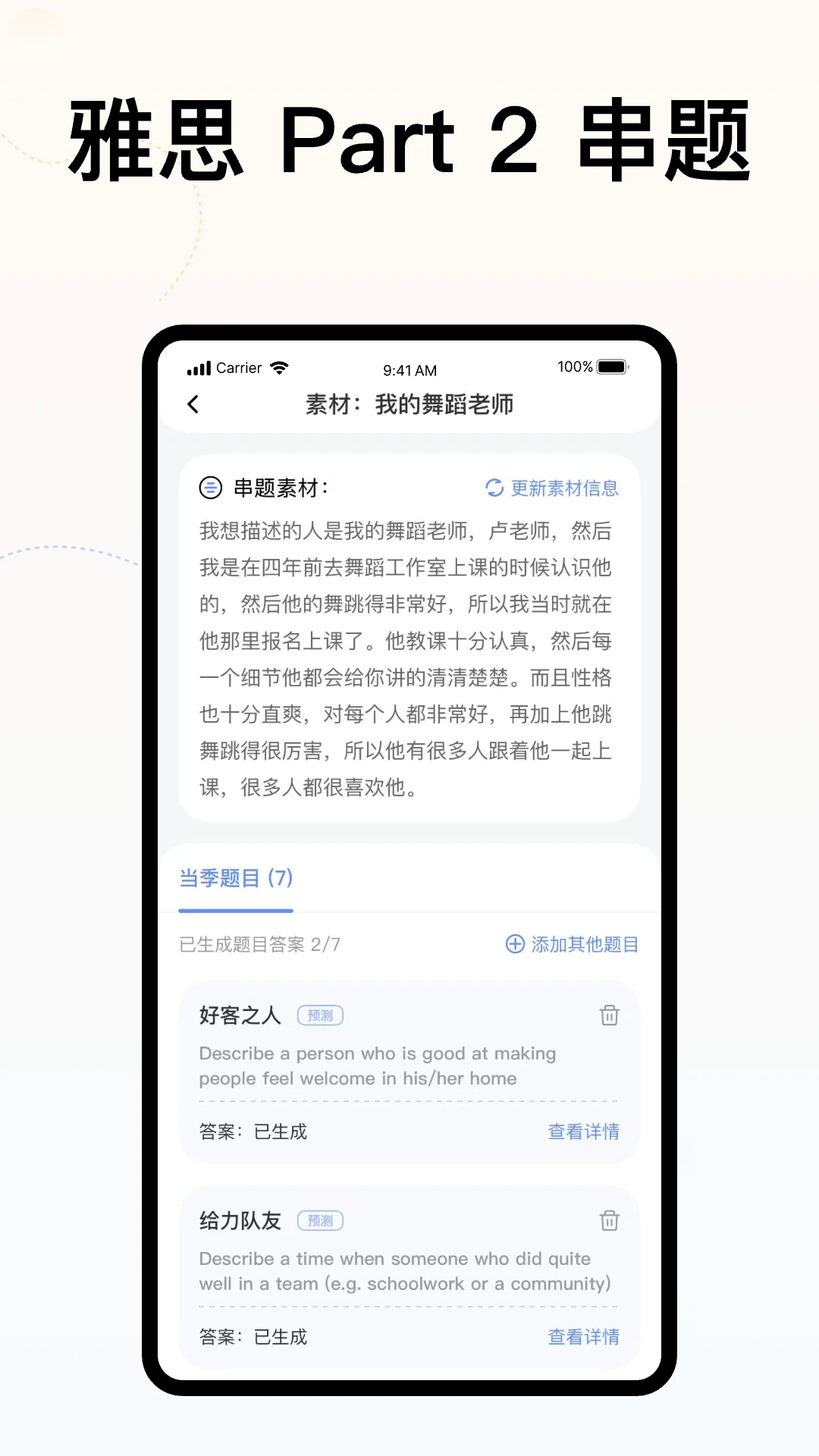 猩际雅思截图