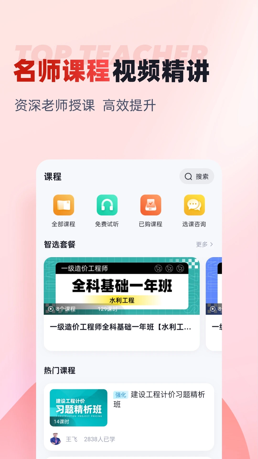 一级造价工程师考试聚题库截图