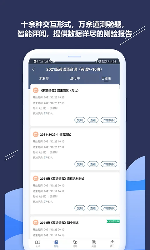 iSmart-教师截图