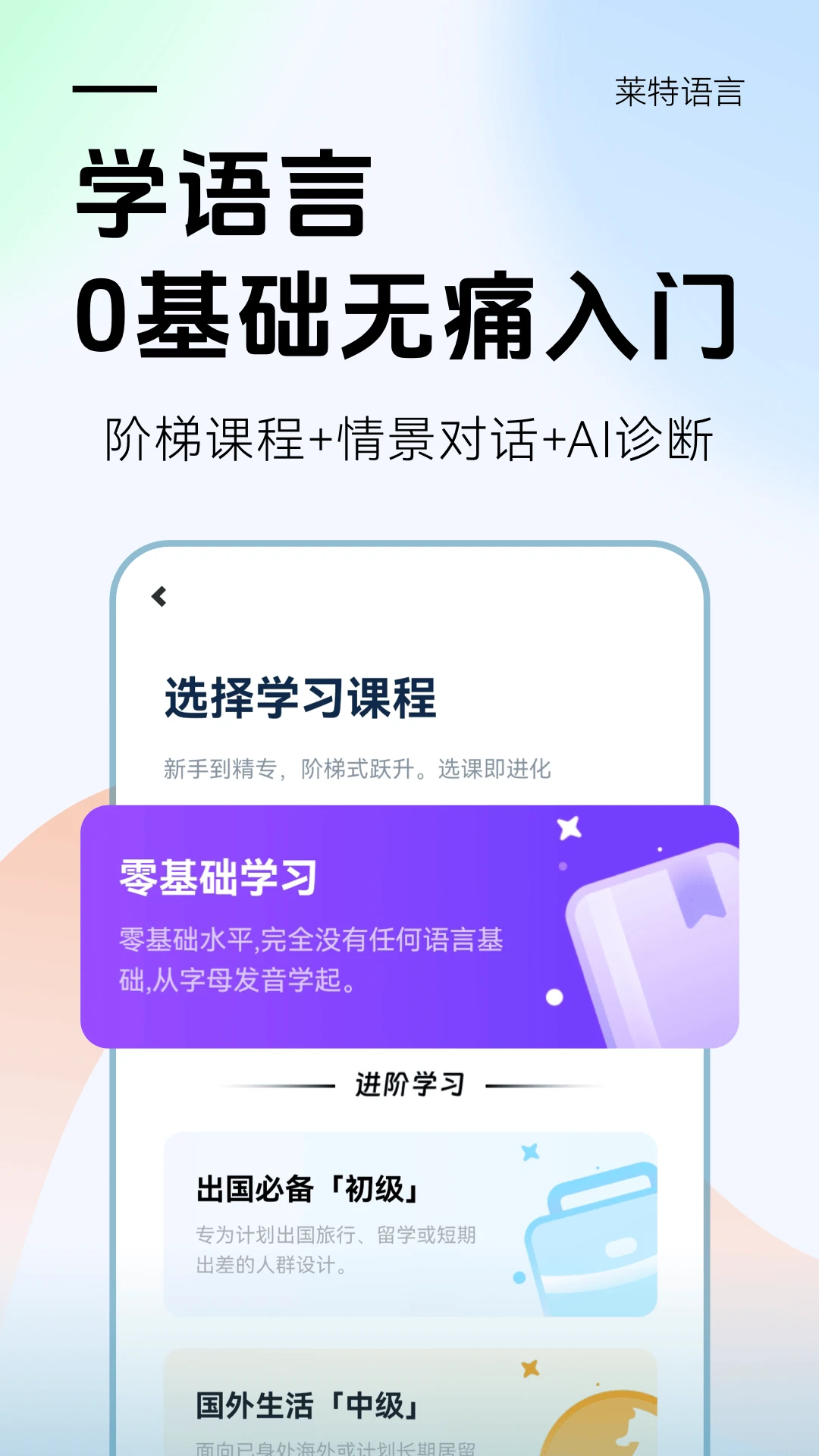 莱特西班牙语学习背单词截图