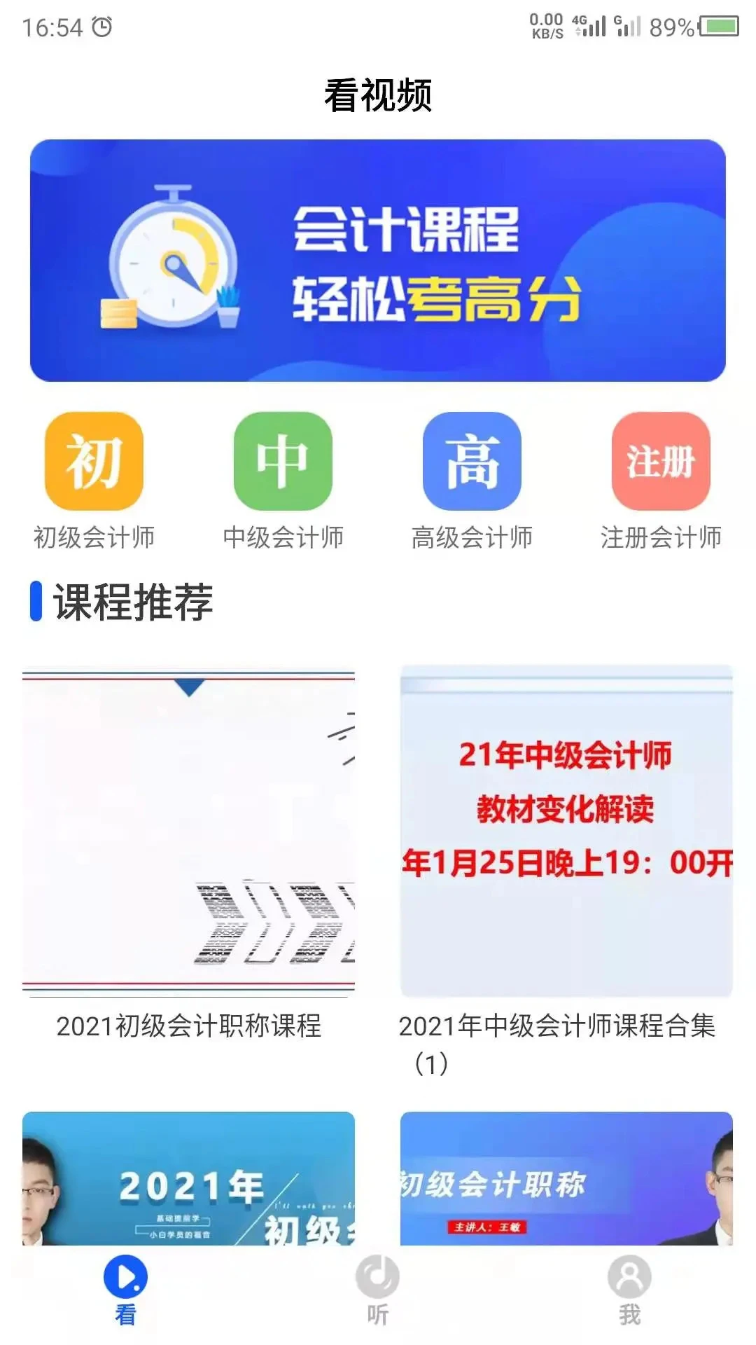 会计课堂截图