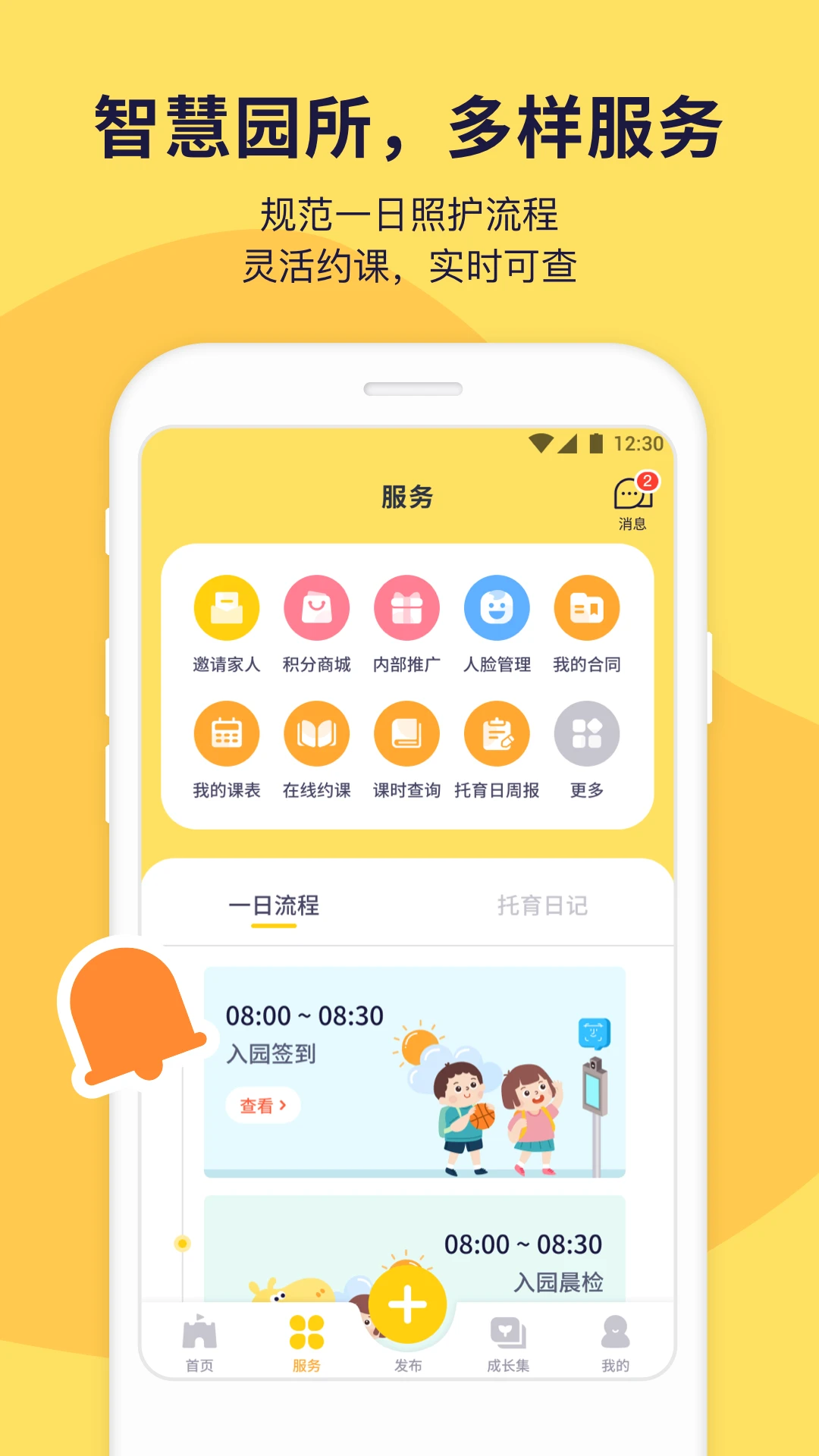 幼幼家园截图