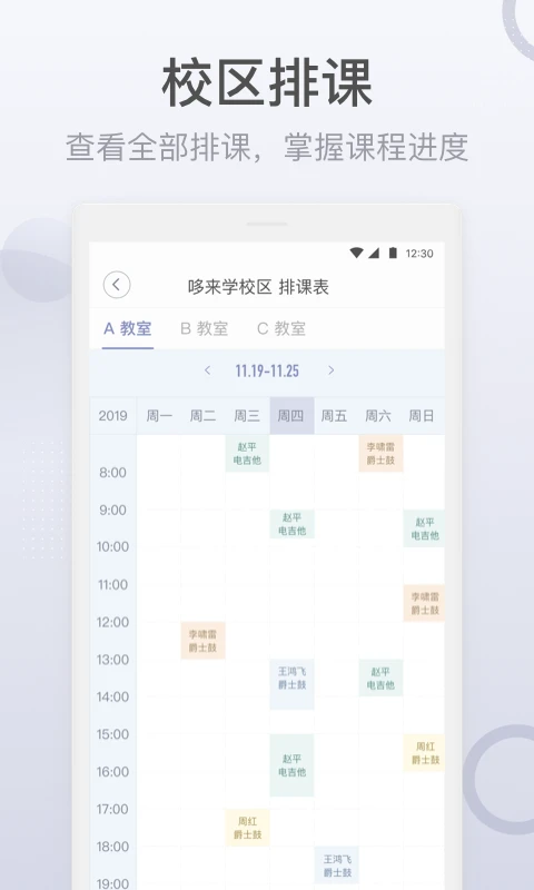 九拍教师截图