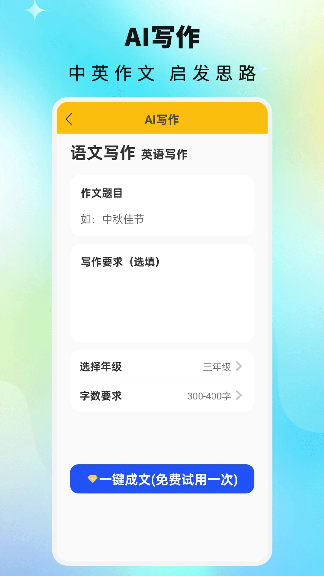 课本通小学英语点读机截图