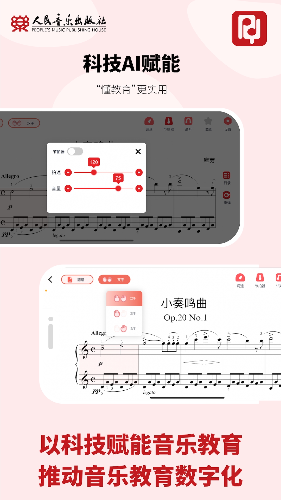 人音学琴截图