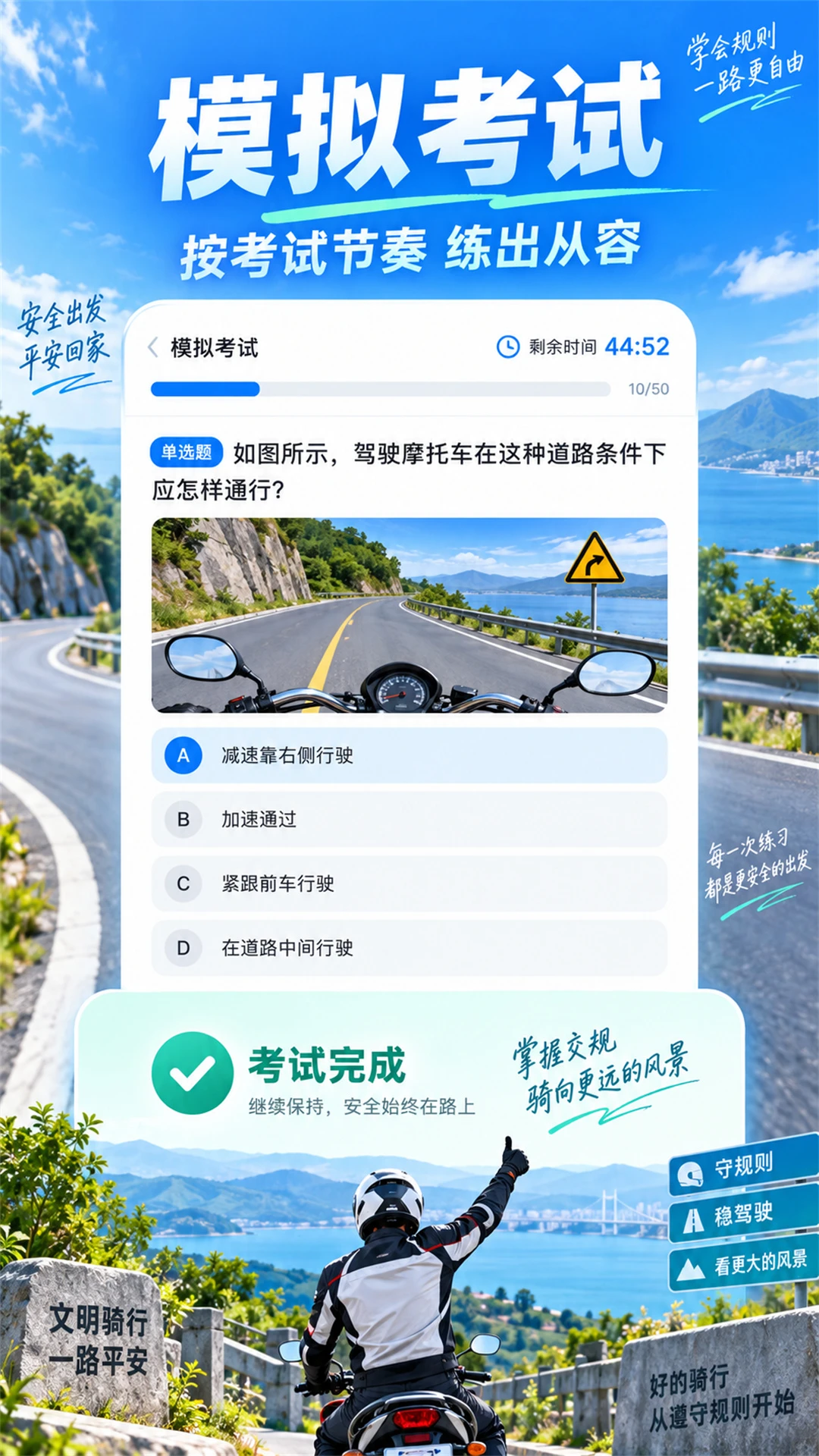 摩托车驾考学堂截图