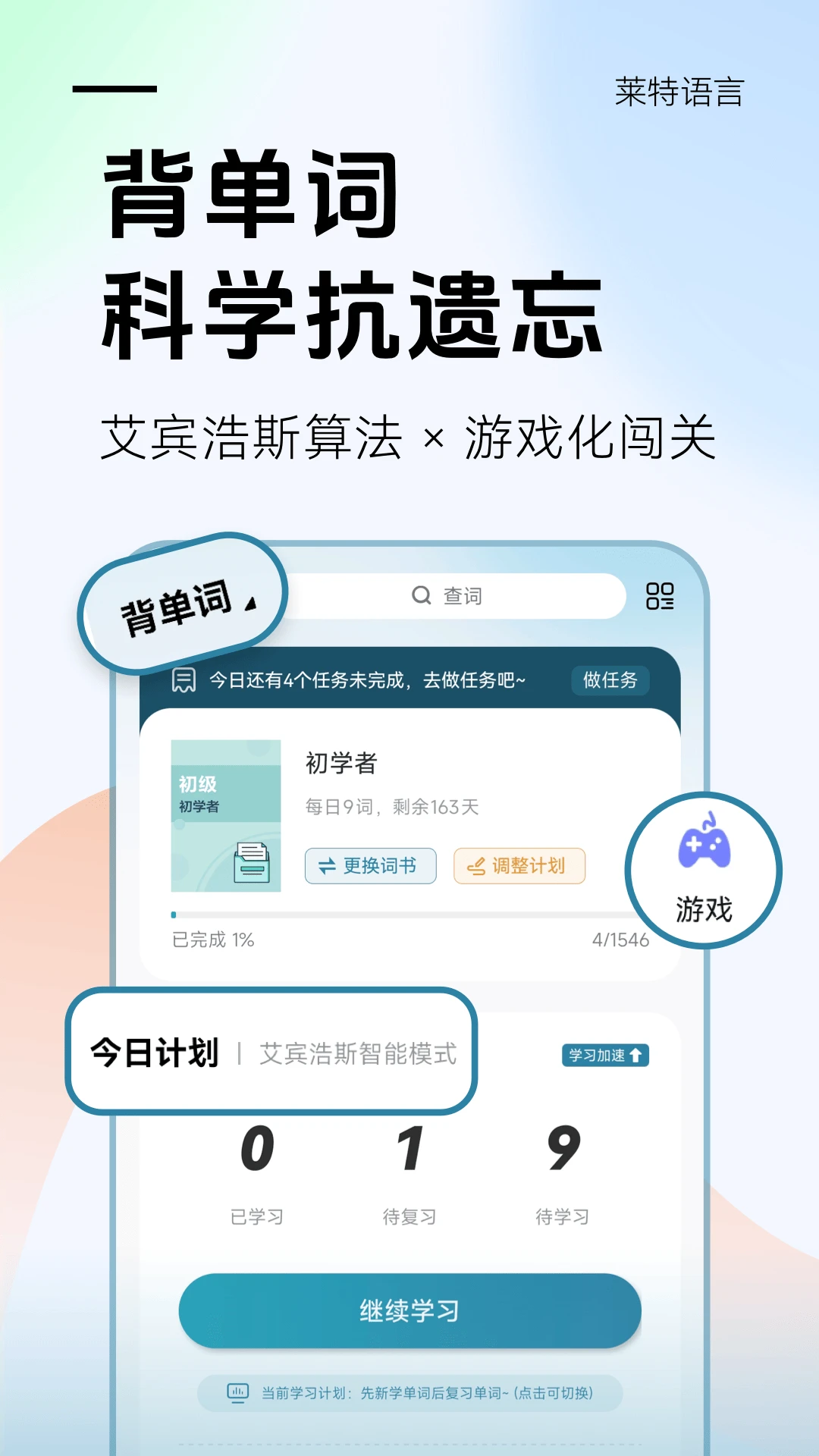 莱特西班牙语学习背单词截图