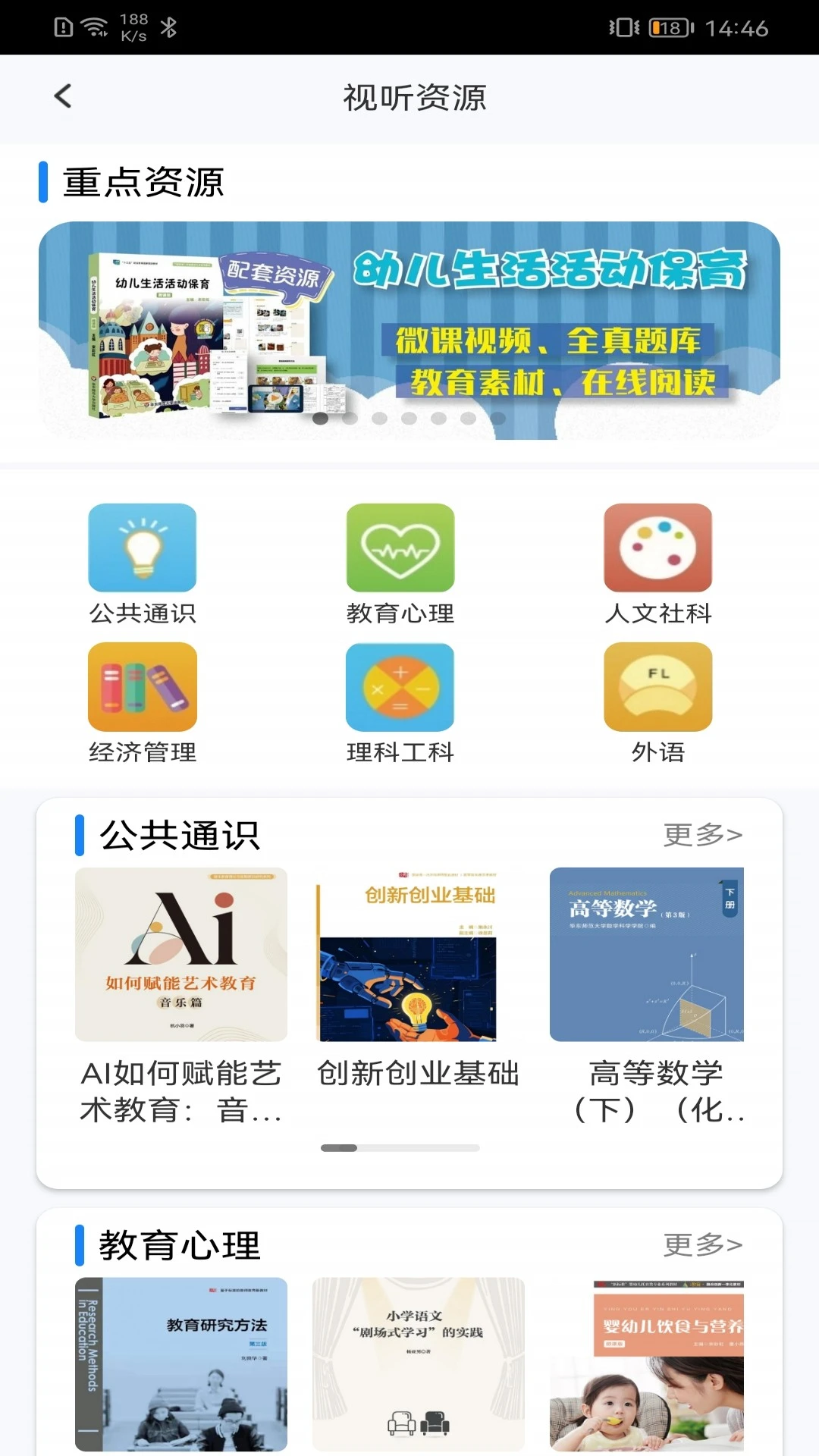 i教育截图
