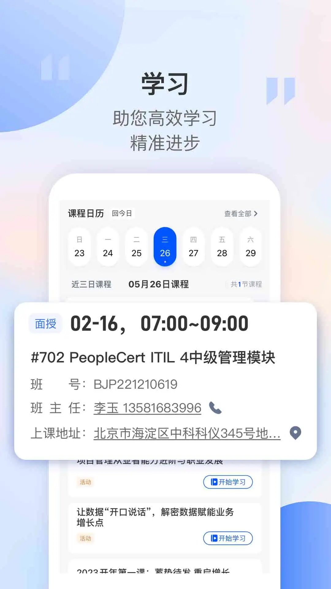 东方瑞通截图
