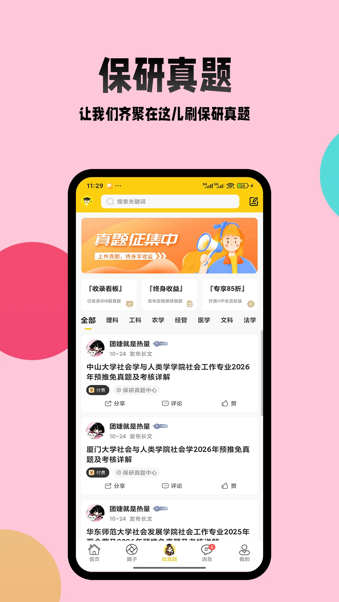 保研通截图