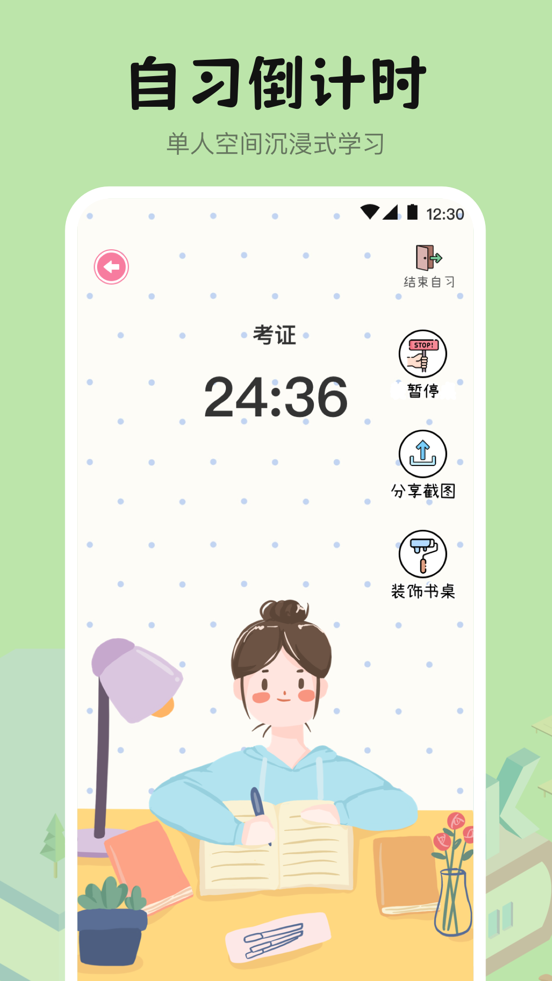 自习室学霸养成截图
