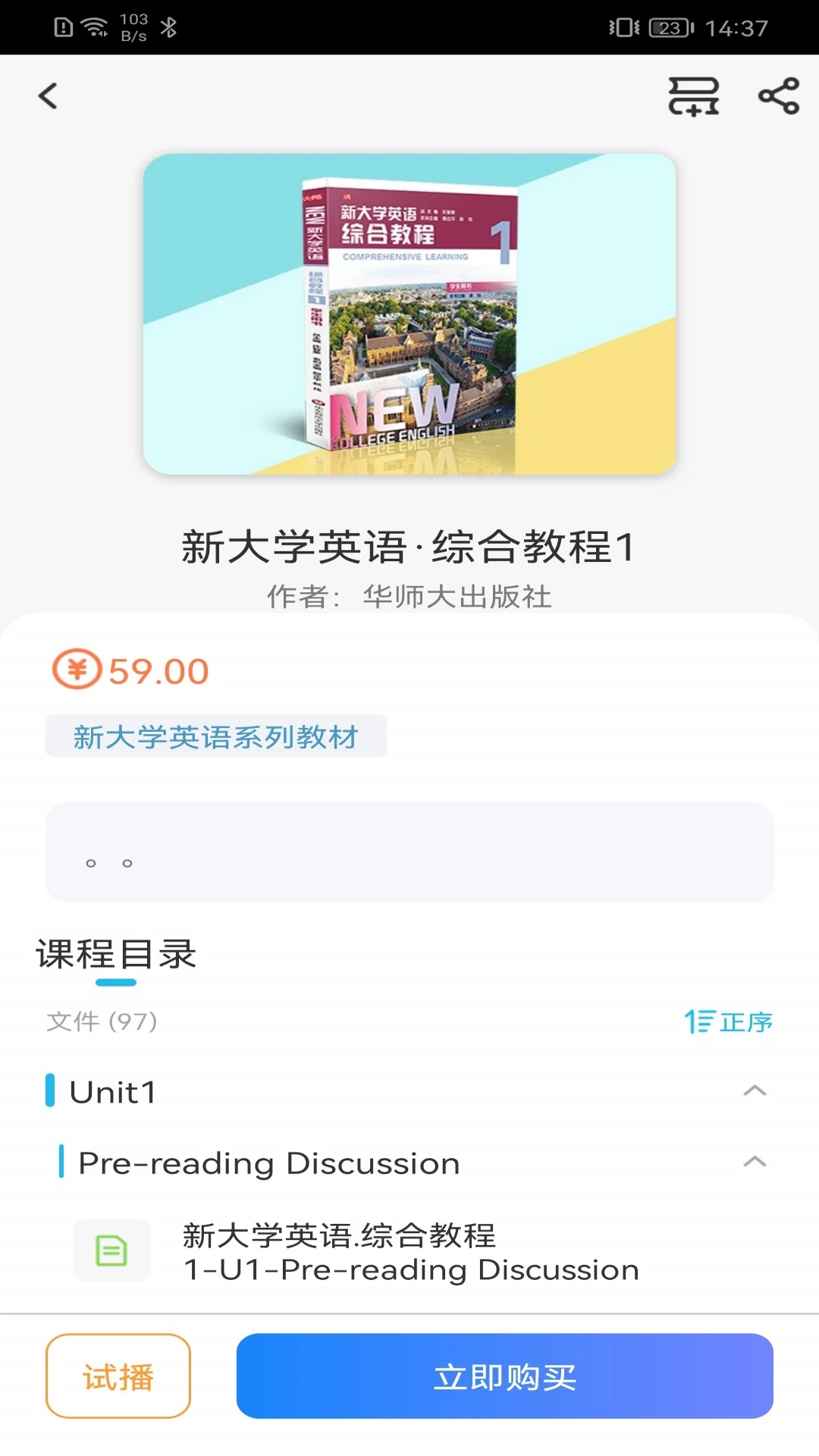 ECNUP外语截图