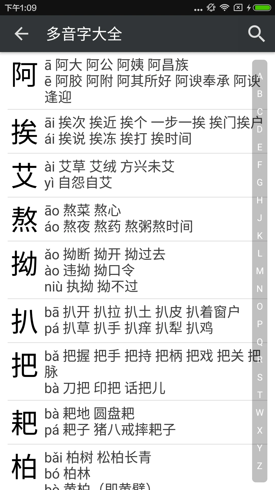 拼音查询截图