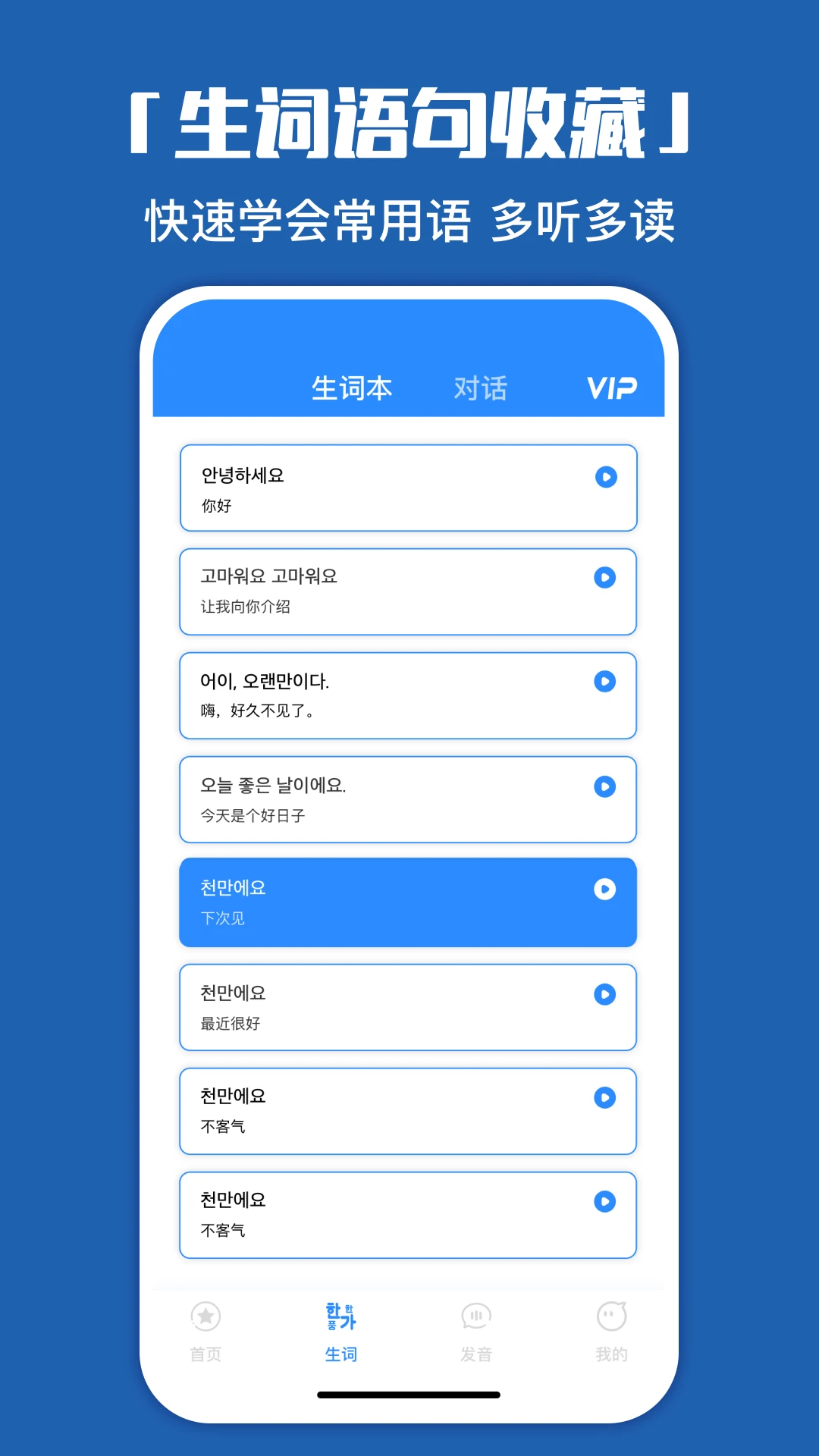 韩语学习神器截图