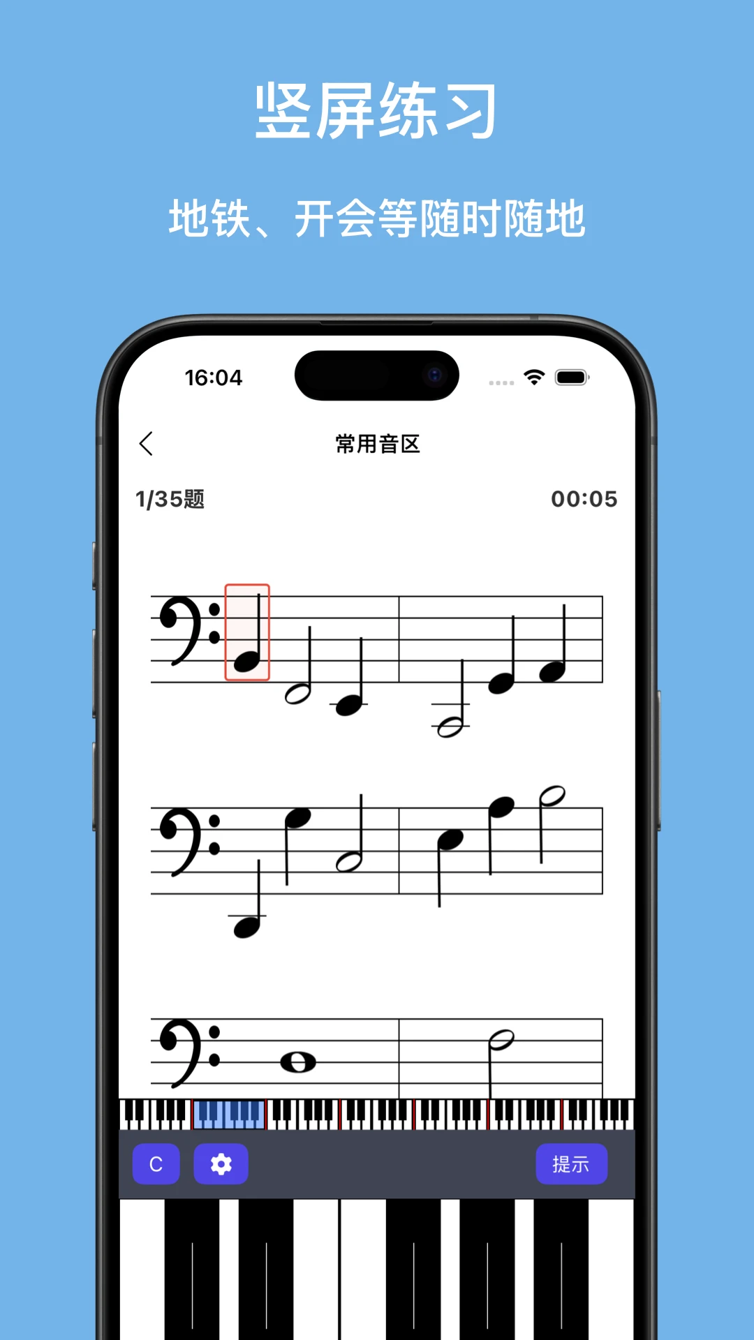 口袋五线谱截图