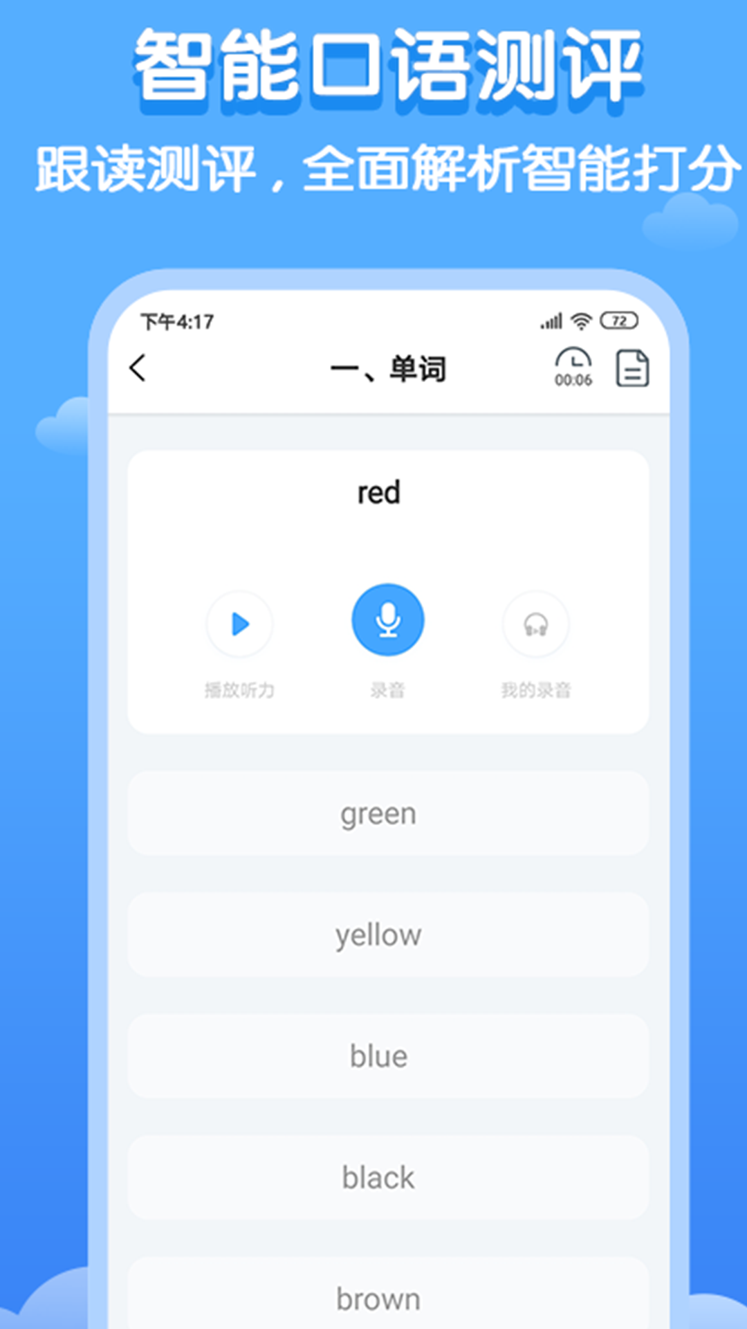 双英口语截图