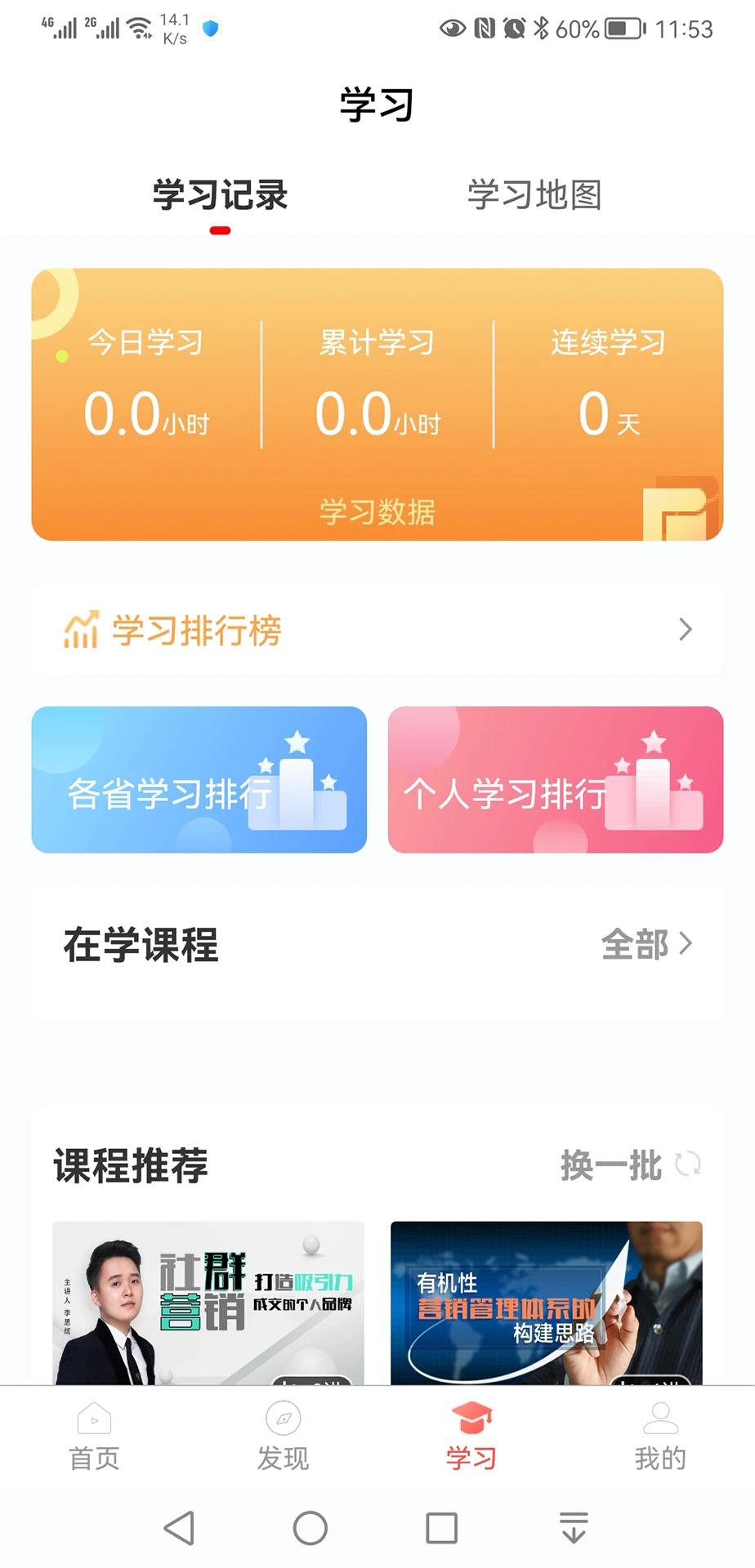 油葱学堂截图