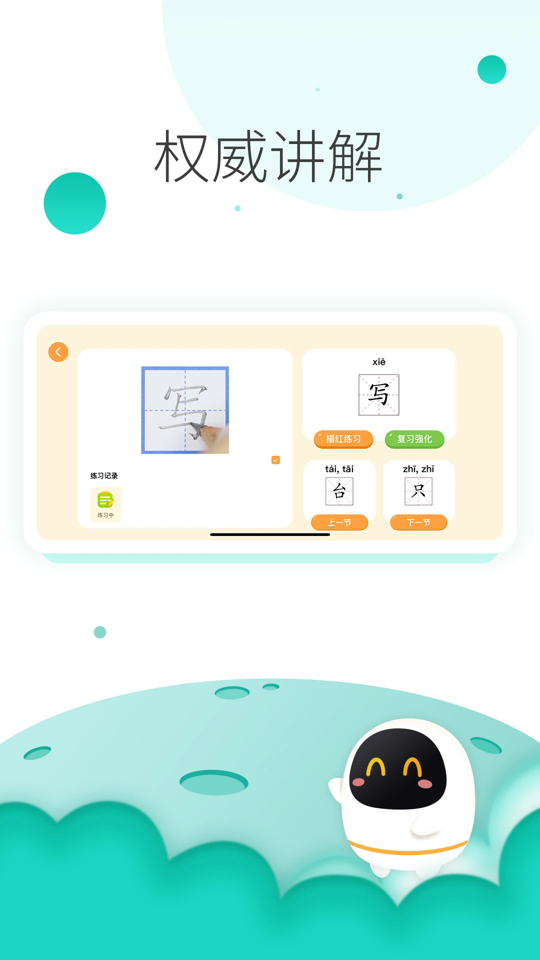 阿尔法蛋AI练字截图