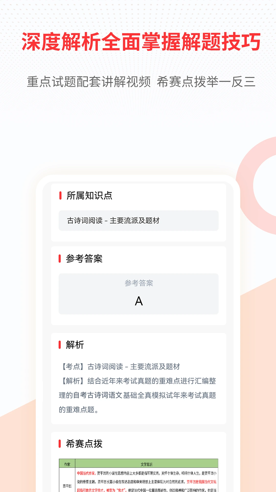 希赛自考题库截图