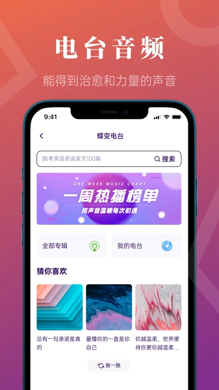 蝶变高考截图